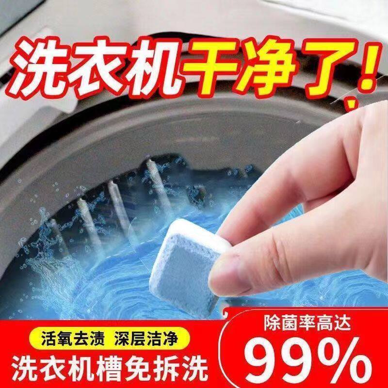 洗衣机槽清洗剂强力除污垢神器清洁剂消毒杀菌泡腾片滚筒式全自动