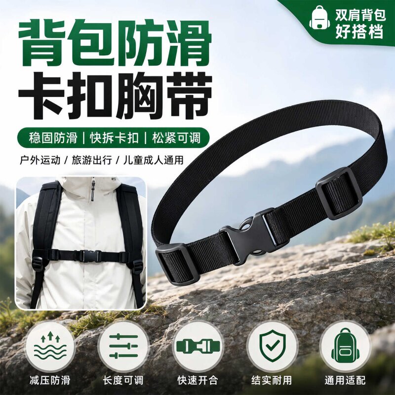 户外双肩背包防滑胸带卡