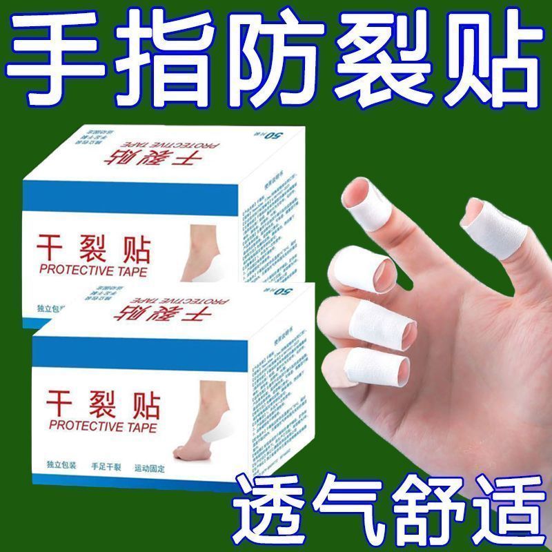 秋冬手足干裂贴去死皮脚
