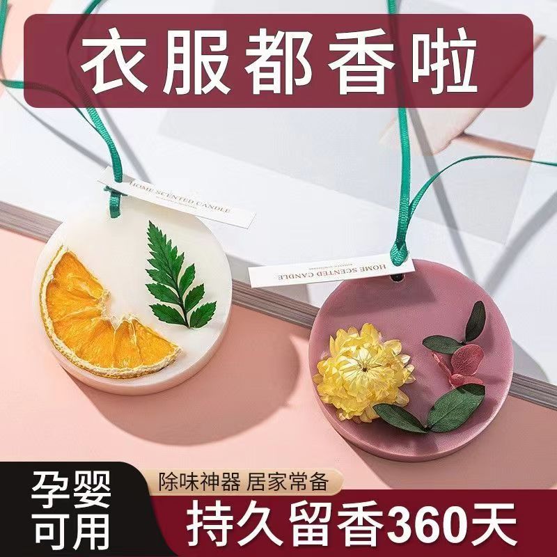 车载香薰蜡片衣橱鞋柜熏香持久留香香氛固体蜡片块挂件空气清新剂