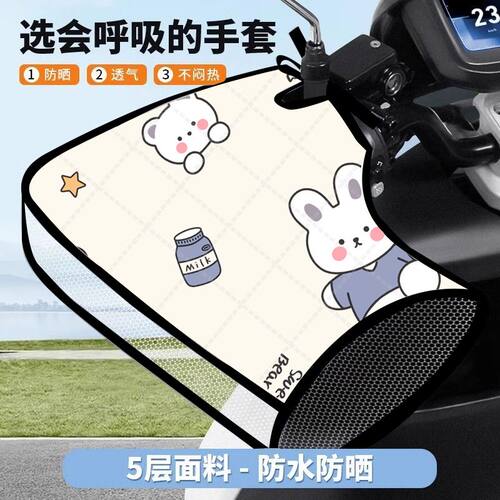 电动车防晒手把套夏季202