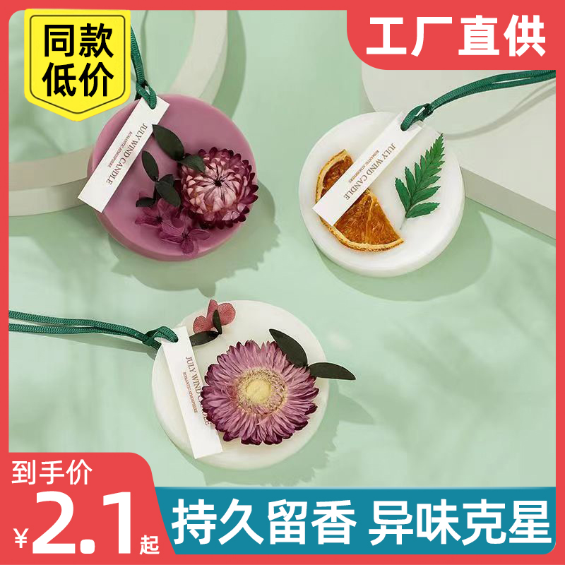 衣柜香薰蜡片室内持久家用除臭味神器房间卧室清香挂件空气清新剂