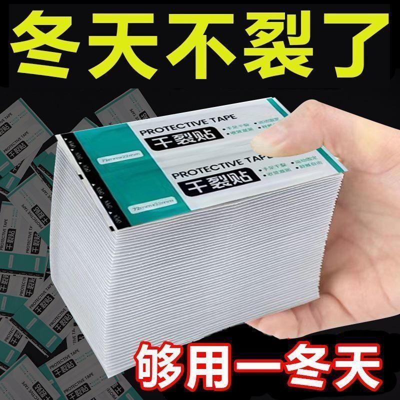 秋冬手足干裂贴去死皮脚