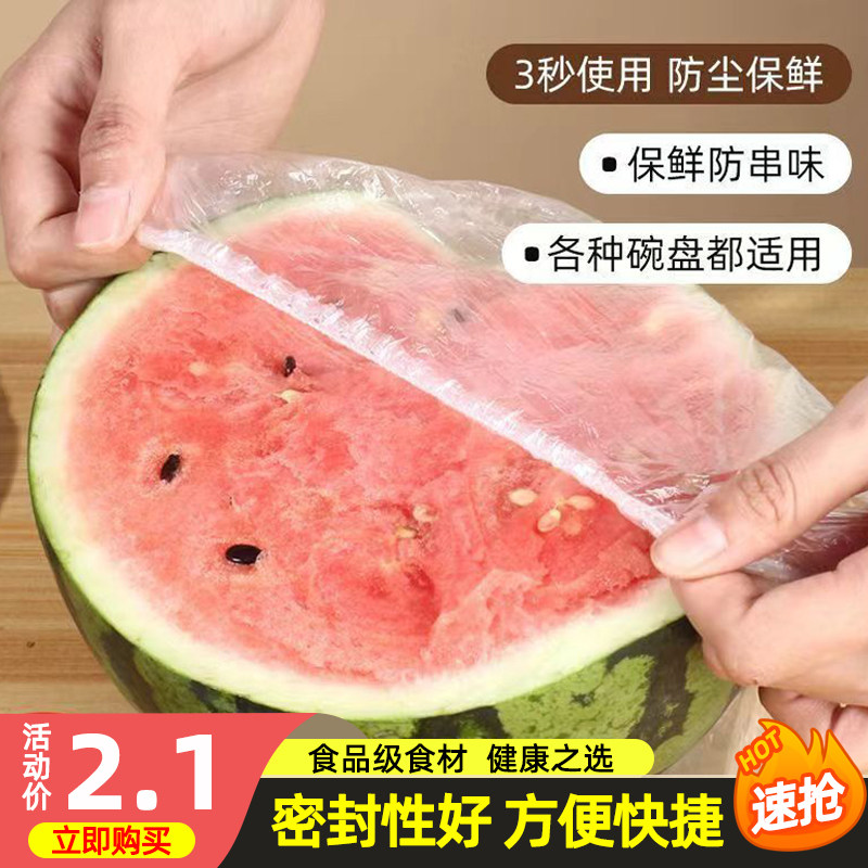 保鲜膜套罩食品级PE家用保鲜膜加厚一次性保鲜袋防尘防虫剩饭碗罩,餐饮具,保鲜膜套,淘宝优惠券,粉丝福利购,淘宝优惠卷