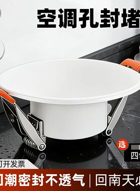 空调口封堵墙洞装饰眼圆