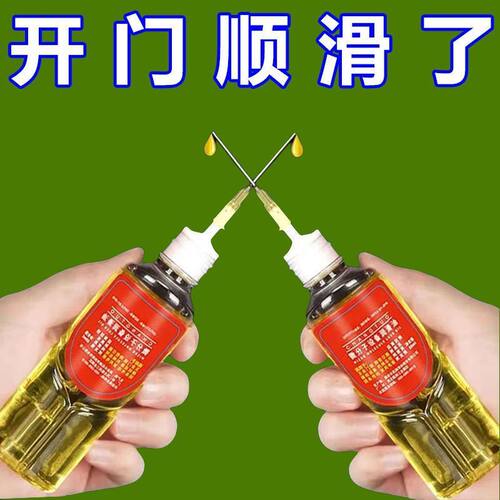 门锁防锈解决吱响润滑油