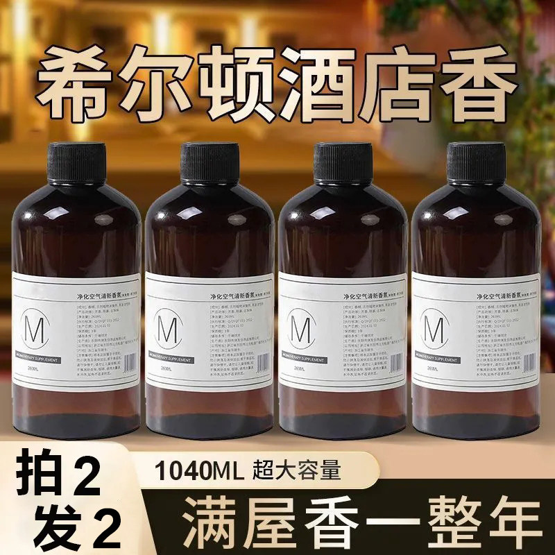 香薰精油补充液加湿器酒