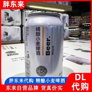 胖东来啤酒精酿白啤小麦啤500mL330ml许昌超市官方正品许昌代购