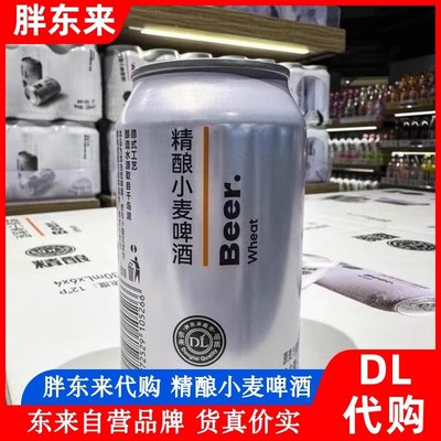 胖东来啤酒精酿白啤小麦啤500mL330ml许昌超市官方正品许昌代购