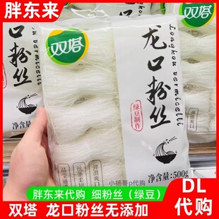 胖东来代购 龙口绿豆粉丝双塔牌细粉丝凉拌热炒火锅粉丝 许昌正品