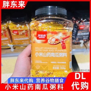 杂粮粥950g梦思香牌胖东来许昌代购 胖东来代购 小米山药南瓜粥料