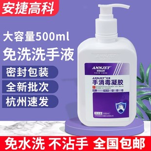 免洗手消毒凝胶安捷高科500ml大容量清洁抑菌洗手液家用速干凝胶