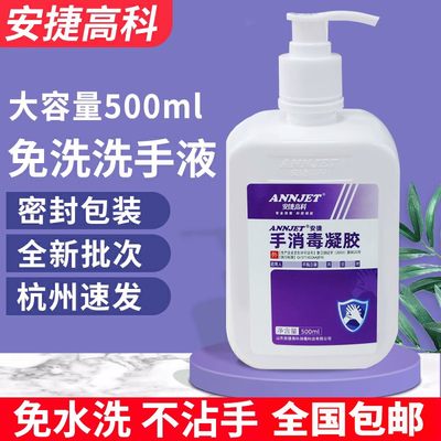 免洗手消毒凝胶安捷500ml抑菌液