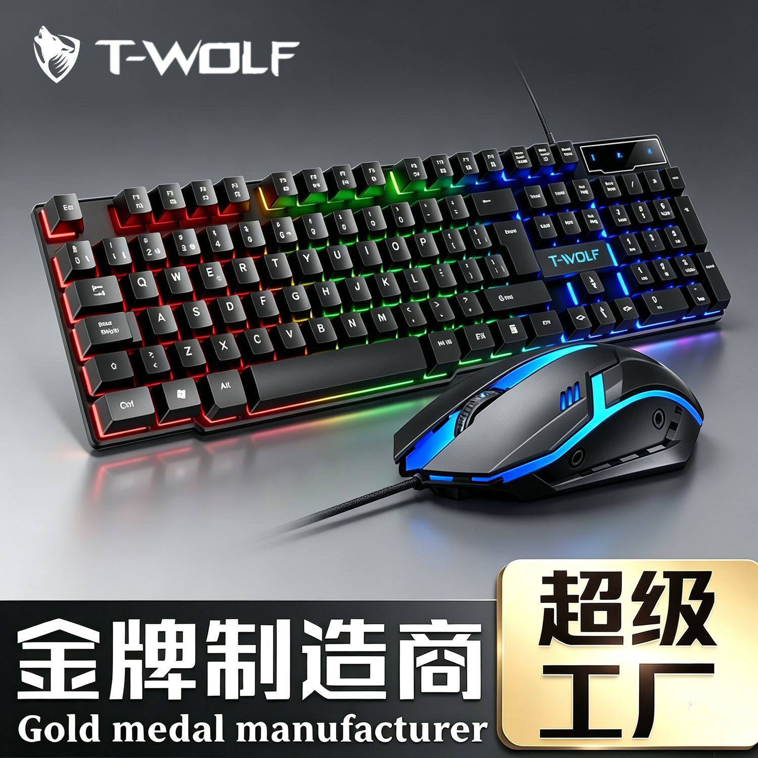 T-WOLF雷狼TF200键鼠套装电脑键盘鼠标发光游戏电竞RGB彩色背光