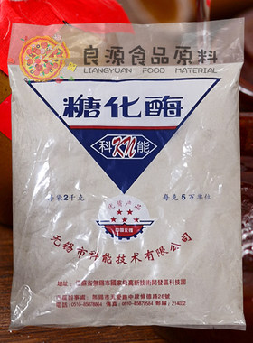 无锡科能糖化酶每克5万单位传统高产酿酒用酶制剂转化酶2000g包邮