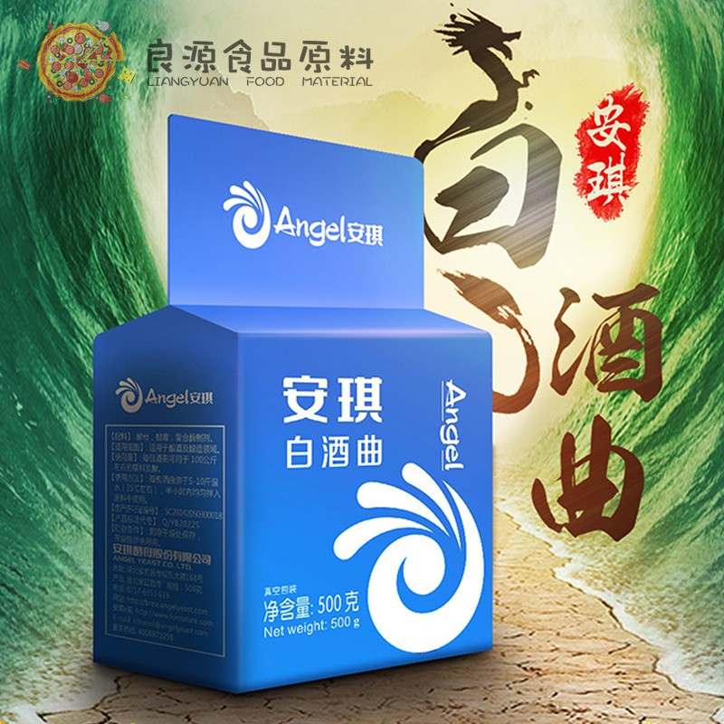安琪白酒曲500g*20包传统高产生料熟料复合酶制剂酒曲白酒酵母粉