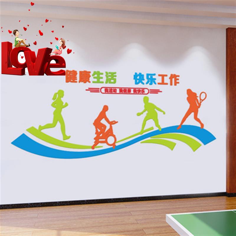 运动室装饰贴画健身房文化墙企业v员工文体活动室亚克力3d立体墙
