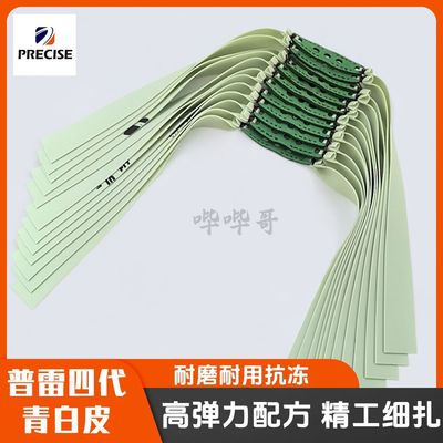 普雷萨斯四代青白皮扁皮筋