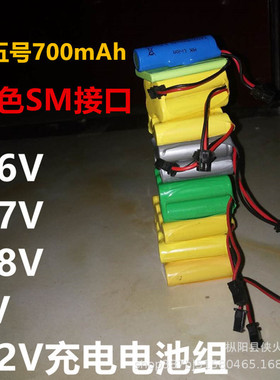 3.6v3.7v6v7.2v4.8vAA700mAh玩具充电电池组通用黑色接口
