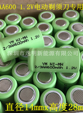 镍氢电池5号2/3AA600MAh1.2V电动飞科剃须刀专用电池LED灯电池