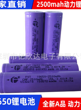 全新福斯特18650足容锂电池