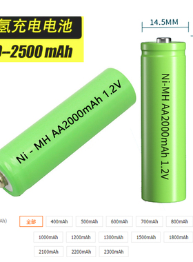 镍氢充电电池AA2000mah毫安KTV话筒玩具电动工具5号NIMH1.2V2300