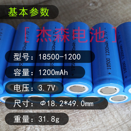 ICR18500锂离子电池高容量1200mAh3.7V平头A品
