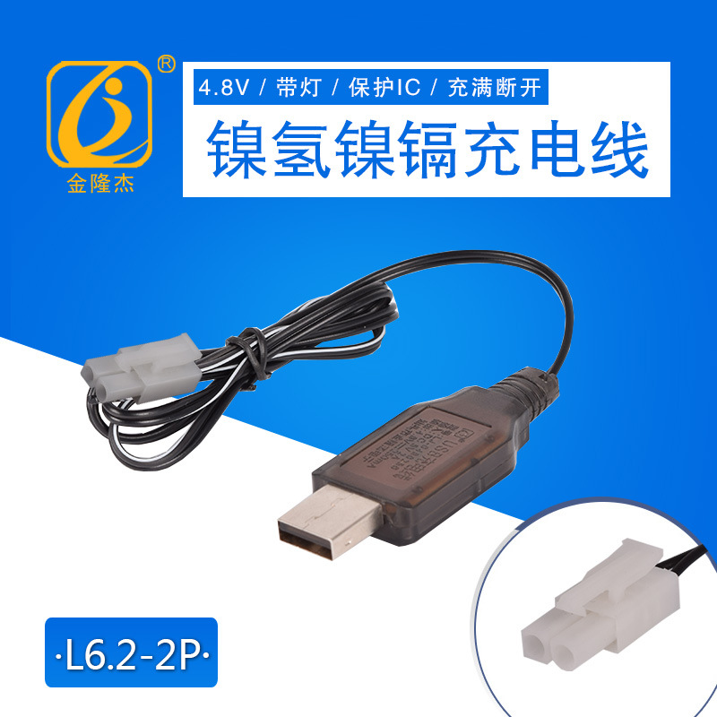 4.8vL6.2-2P大田宫镍镉镍氢USB充电线电池充电器遥控玩具KET