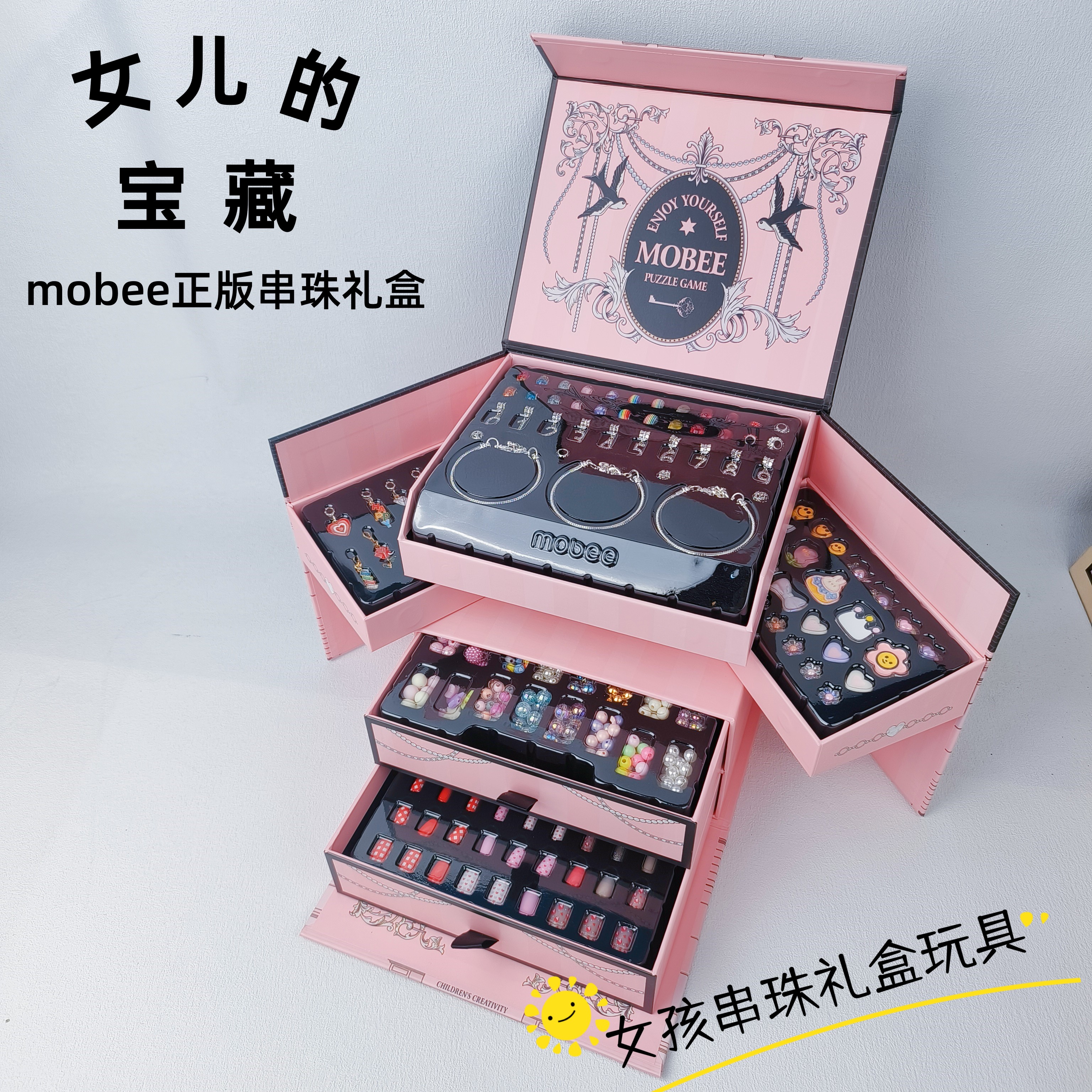 MOBEE女儿的宝藏女孩手工DIY串珠首饰盒手链项链六一儿童节玩具礼