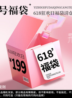 福袋汉服异志阁部分微瑕