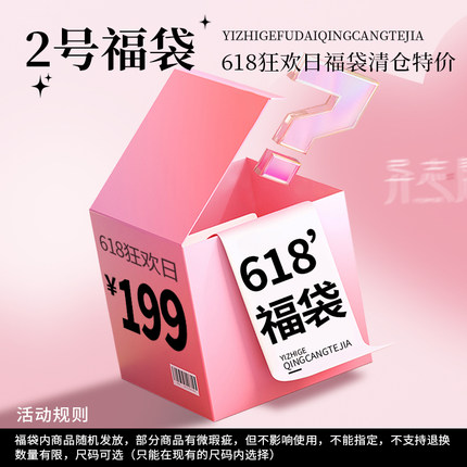 异志阁618活动福袋2号尺码可选随机发货部分微瑕不退不换