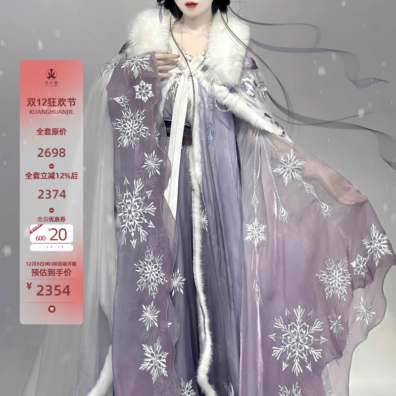 2023国风大典走秀款异志阁【雪女】原创汉服改良南北朝女斗篷刺绣