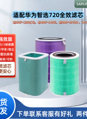适配华为智选720空气净化器滤芯C350/400/EP500/600/1Pro净化滤网
