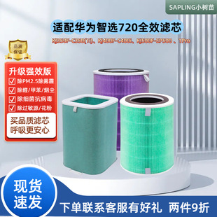 600 EP500 1Pro净化滤网 400 适配华为智选720空气净化器滤芯C350