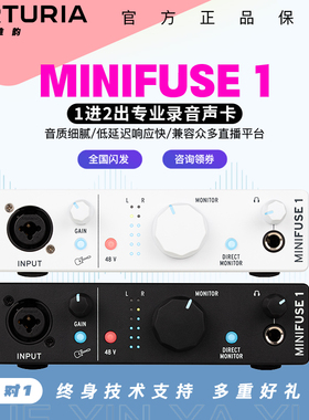 Arturia MiniFuse12电脑USB声卡专业录配音直播K歌吉他弹唱套装
