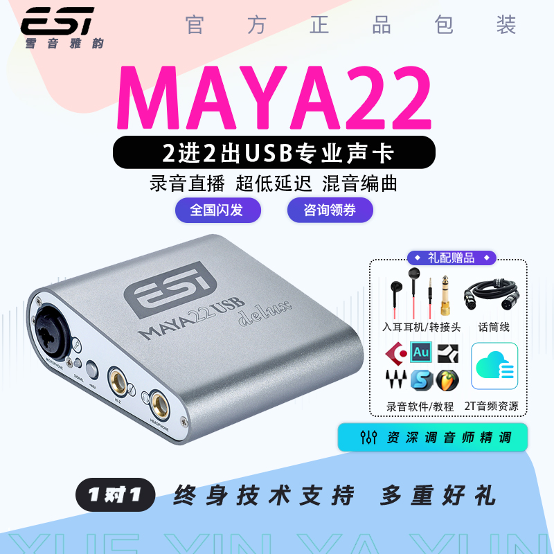 ESI MAYA22 玛雅22专业录音直播配音主播K歌电脑后期USB外置声卡 乐器/吉他/钢琴/配件 音频接口 原图主图