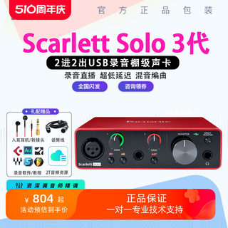 Focusrite福克斯特SOLO3/4 2I2 4I4三四代专业录配音吉他弹唱声卡