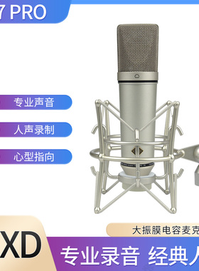 E-XD U87Pro麦克风专业录音棚电容话筒K歌主播主播录音设备