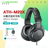 Audio Technica/铁三角 ATH-M20X M30X M40X M50X