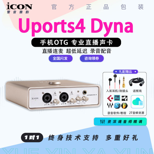 ICONUPORTS4直播手机电脑声卡
