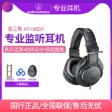 Audio Technica/铁三角 ATH-M20X M30X M40X M50X