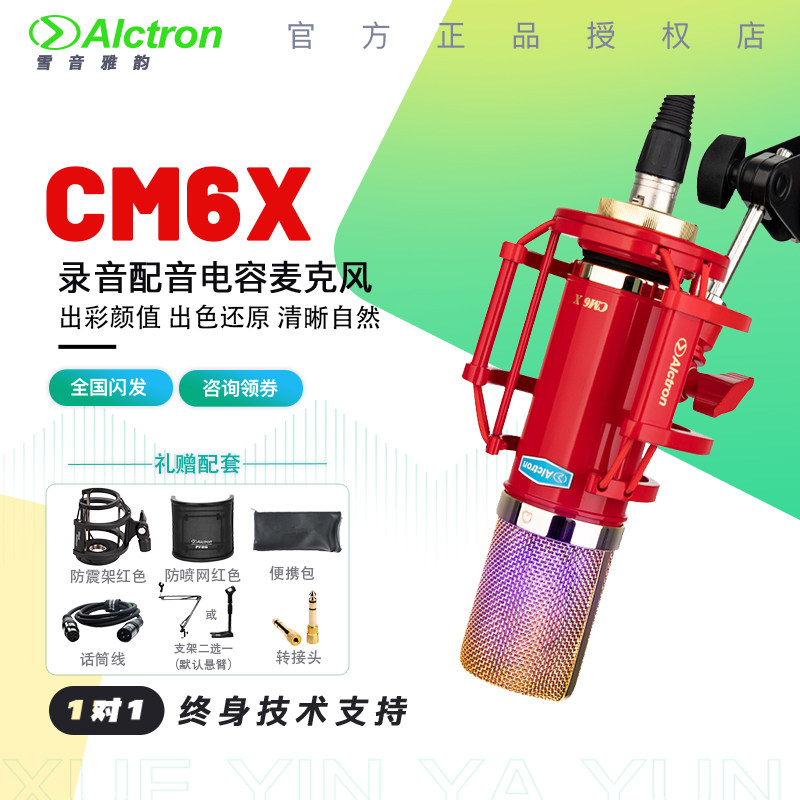 Alctron/爱克创CM6X专业电容麦克风大振膜人声配音直播录音话筒