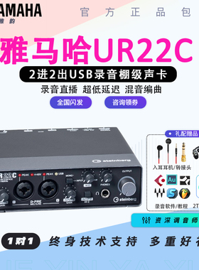 YAMAHA/雅马哈URX UR22C专业录音USB电脑声卡编曲混音吉他弹唱K歌