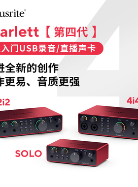 Focusrite福克斯特4i4三四代专业USB电脑声卡录混音编曲吉他弹唱