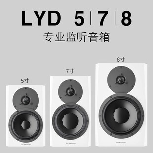Dynaudio/丹拿LYD5 LYD7 LYD8 LYD48专业录音棚设备有源监听音箱