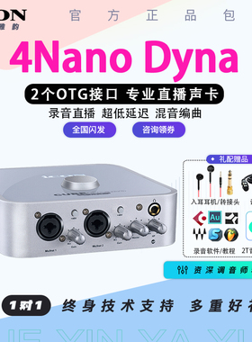 艾肯ICON 4nano Dyna外置声卡笔记本台式电脑K歌录音主播配音设备