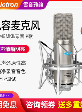 爱克创CM6MKII电容话筒清晰人声