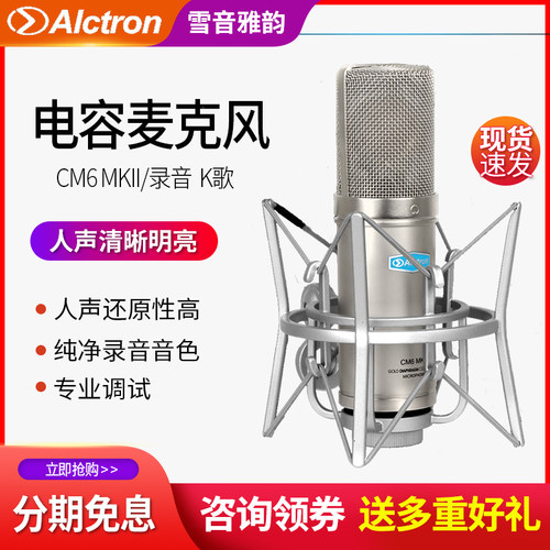 爱克创CM6MKII电容话筒清晰人声