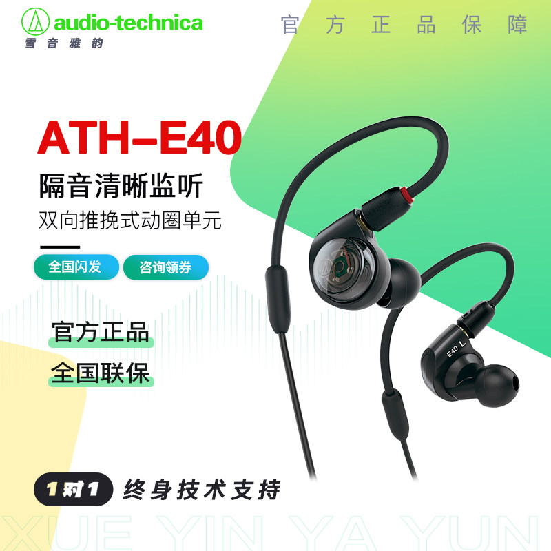 Audio Technica/铁三角ATH-E40 E50 E70专业入耳有线动铁监听耳机