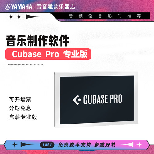 雅马哈CUBASE编曲录音软件正版